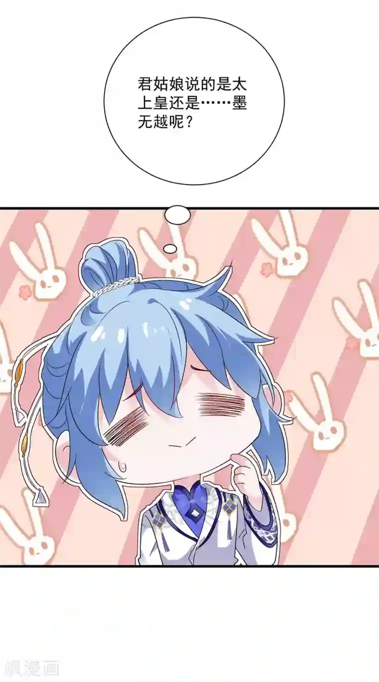 我在异界养男神：神医九小姐第94话 躲避