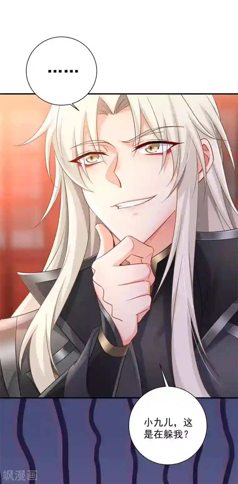 我在异界养男神：神医九小姐第94话 躲避