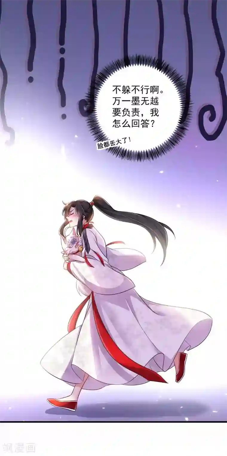 我在异界养男神：神医九小姐第94话 躲避