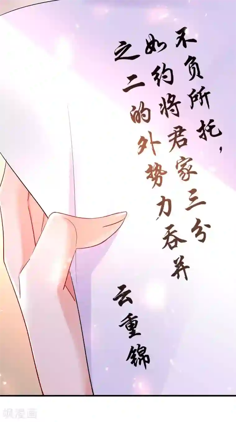 我在异界养男神：神医九小姐第94话 躲避