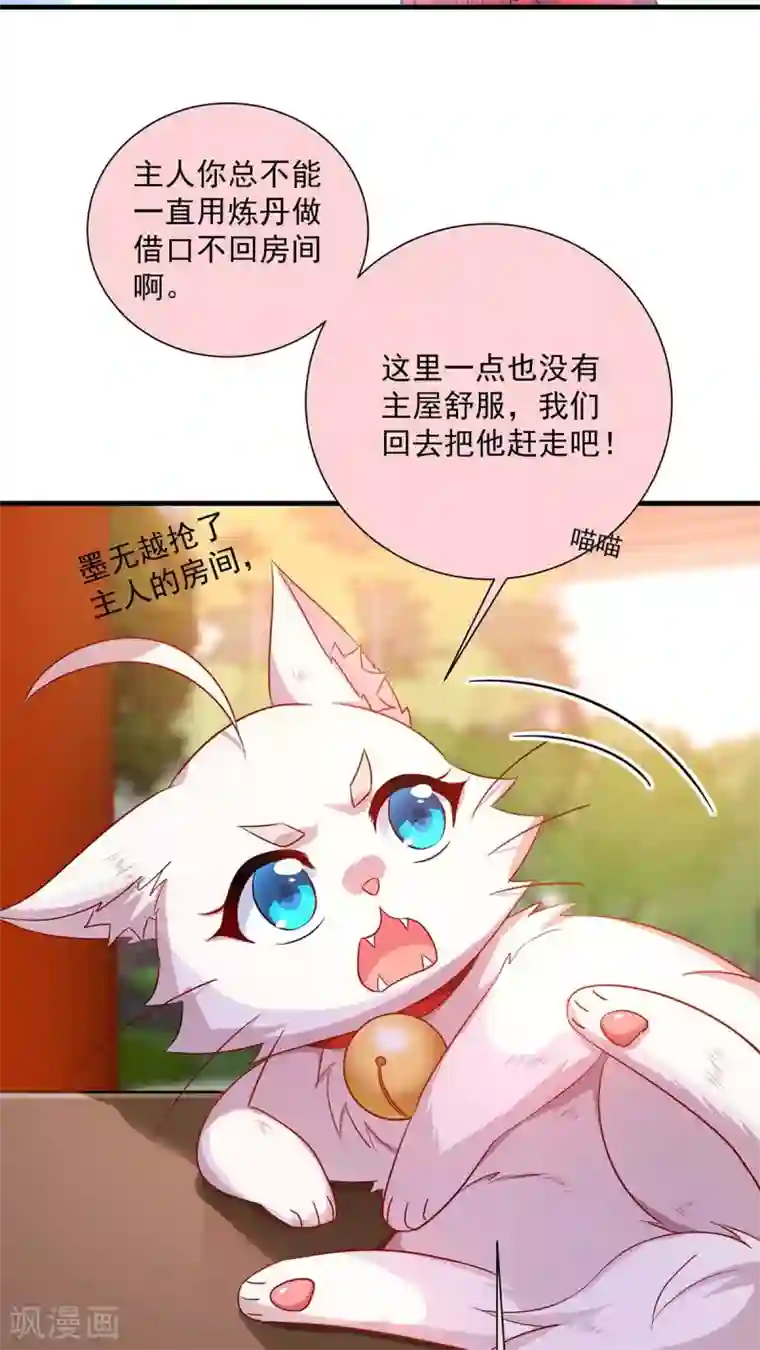 我在异界养男神：神医九小姐第94话 躲避