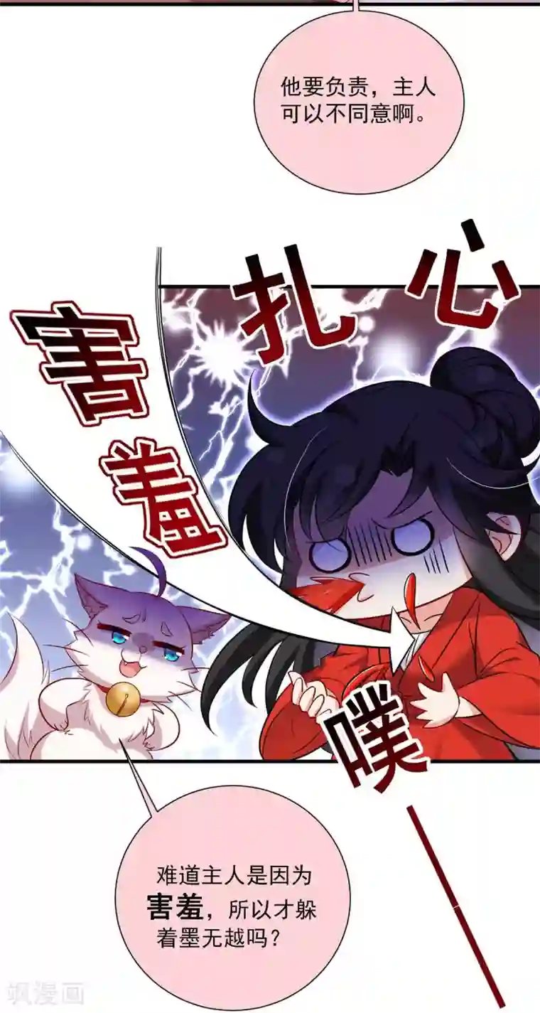 我在异界养男神：神医九小姐第94话 躲避