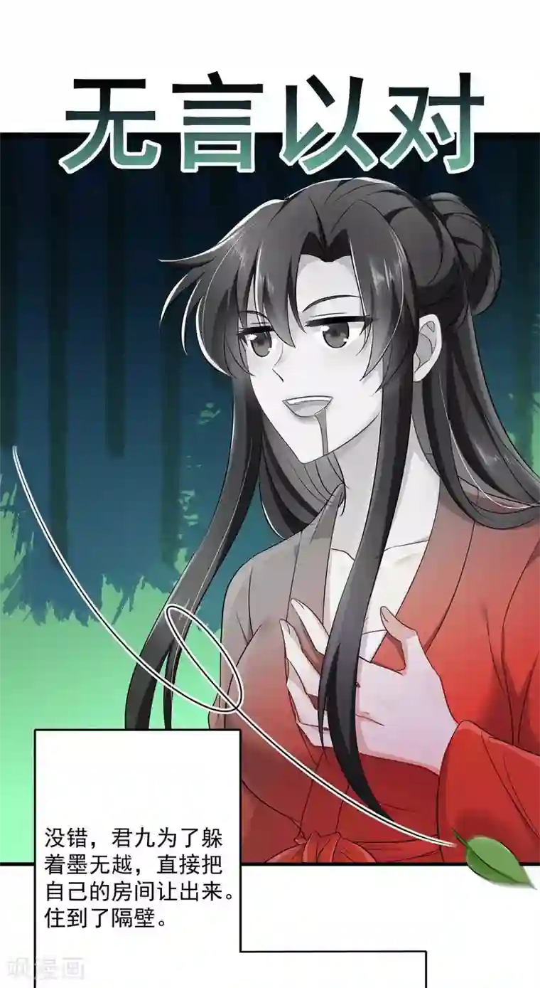 我在异界养男神：神医九小姐第94话 躲避