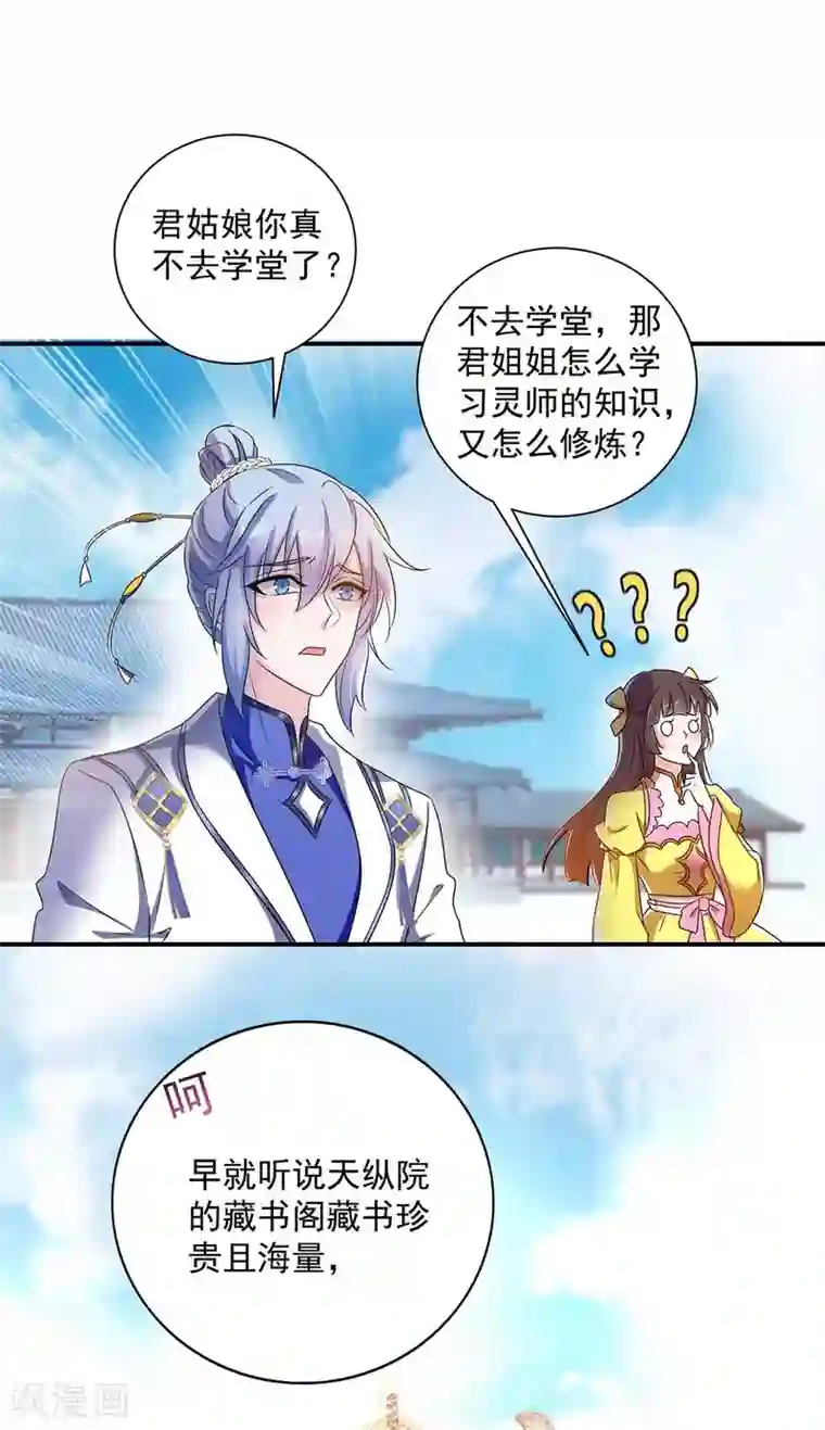 我在异界养男神：神医九小姐第94话 躲避