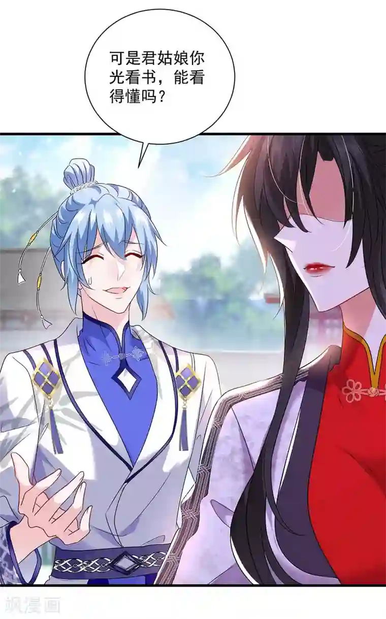 我在异界养男神：神医九小姐第94话 躲避