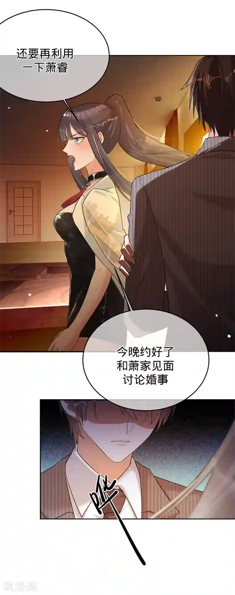 以婚之名第69话 等不了了，现在就要