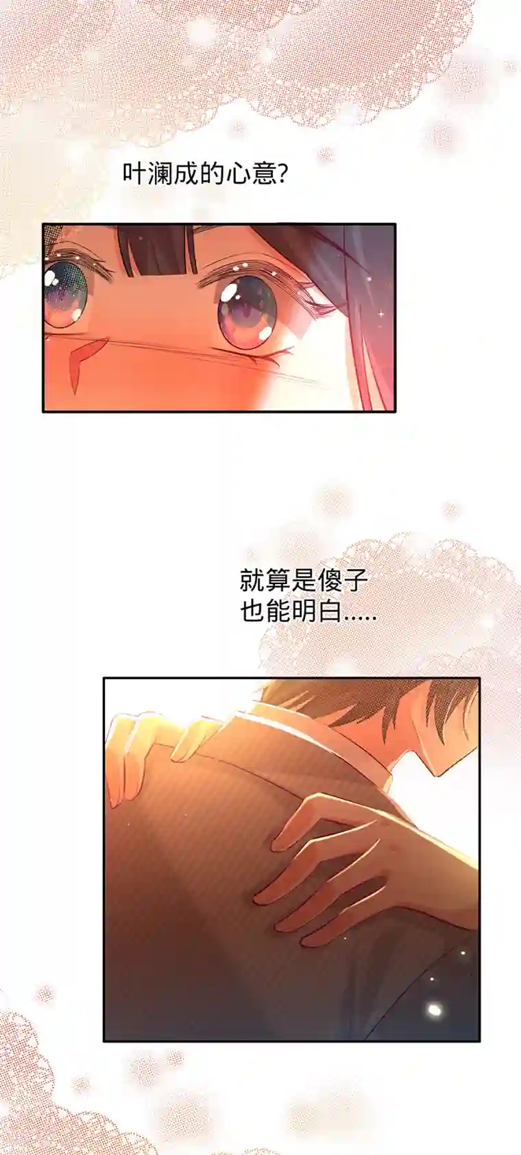 以婚之名第69话 等不了了，现在就要