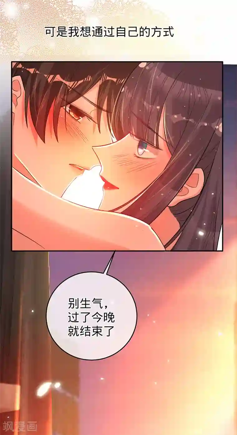 以婚之名第69话 等不了了，现在就要