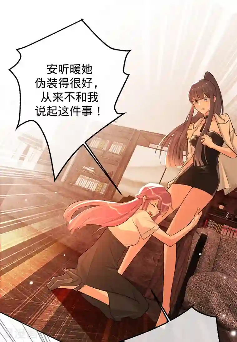 以婚之名第69话 等不了了，现在就要