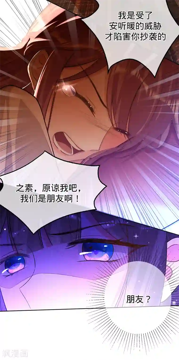 以婚之名第69话 等不了了，现在就要