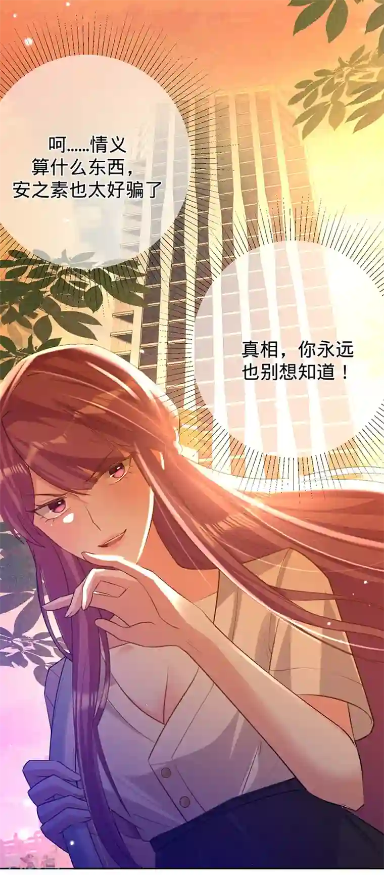 以婚之名第69话 等不了了，现在就要