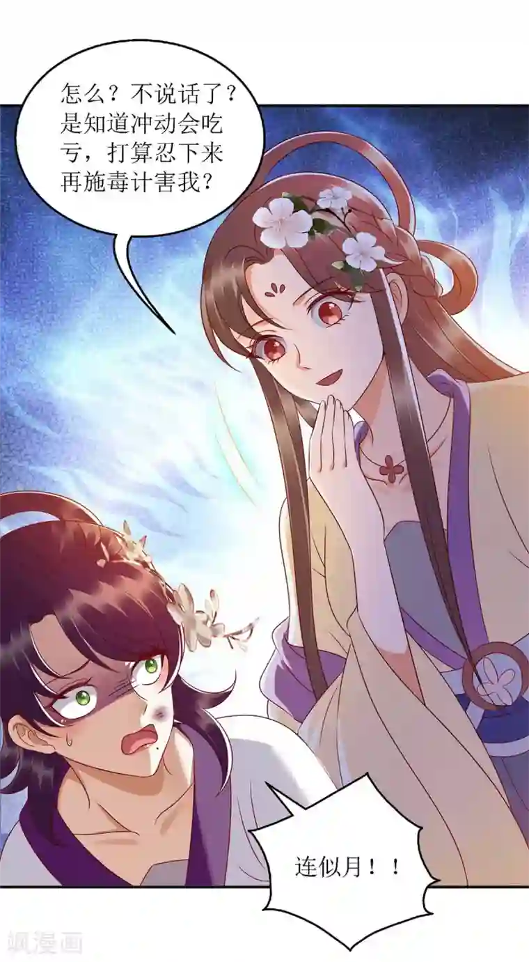 一品嫡女第184话 装疯卖傻