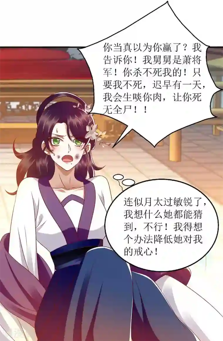 一品嫡女第184话 装疯卖傻