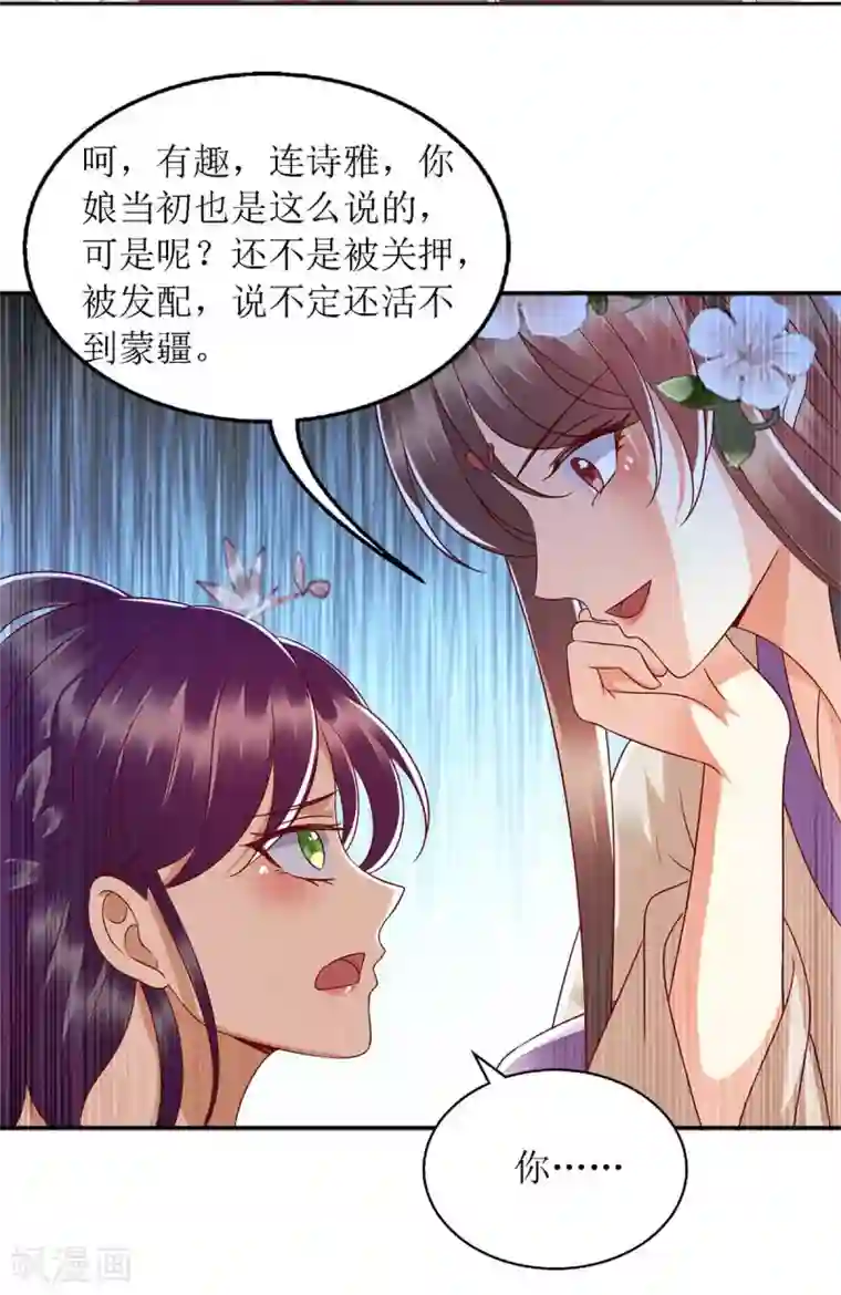 一品嫡女第184话 装疯卖傻