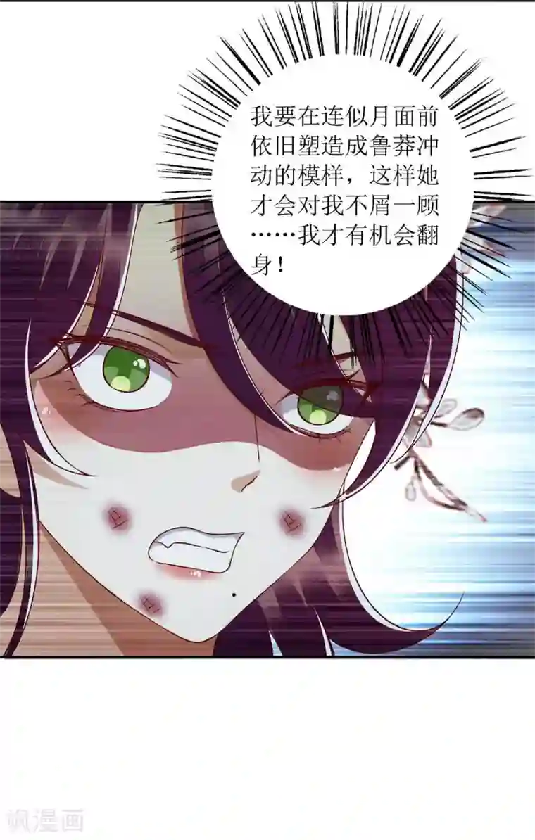 一品嫡女第184话 装疯卖傻