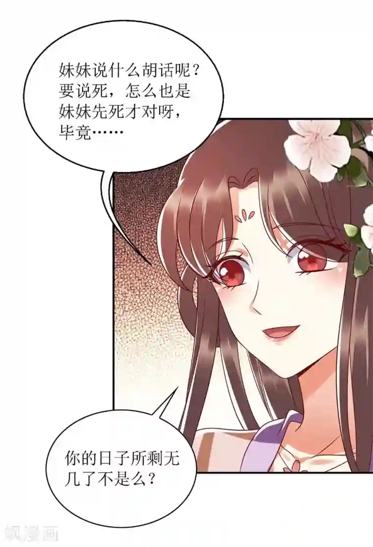 一品嫡女第184话 装疯卖傻