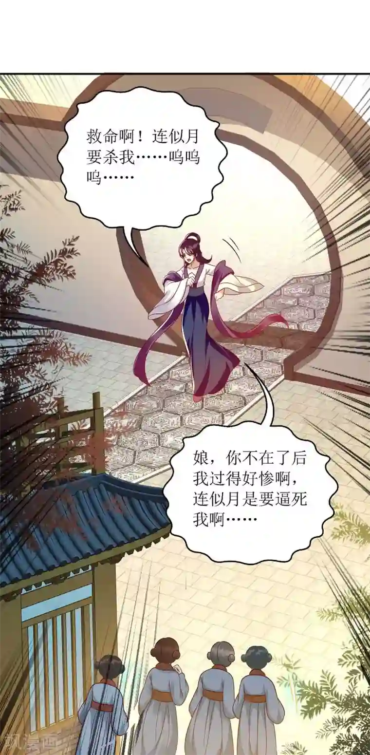 一品嫡女第184话 装疯卖傻