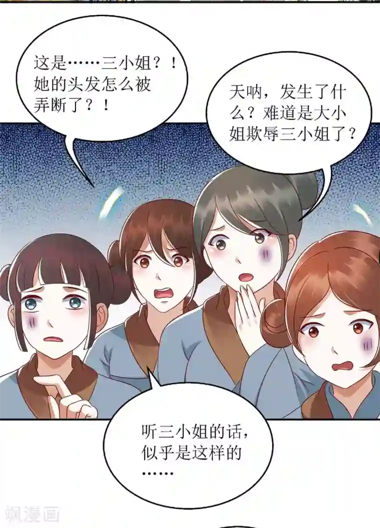 一品嫡女第184话 装疯卖傻