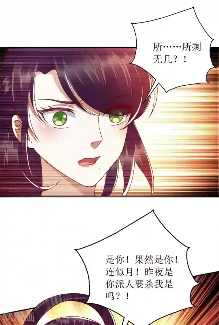 一品嫡女第184话 装疯卖傻