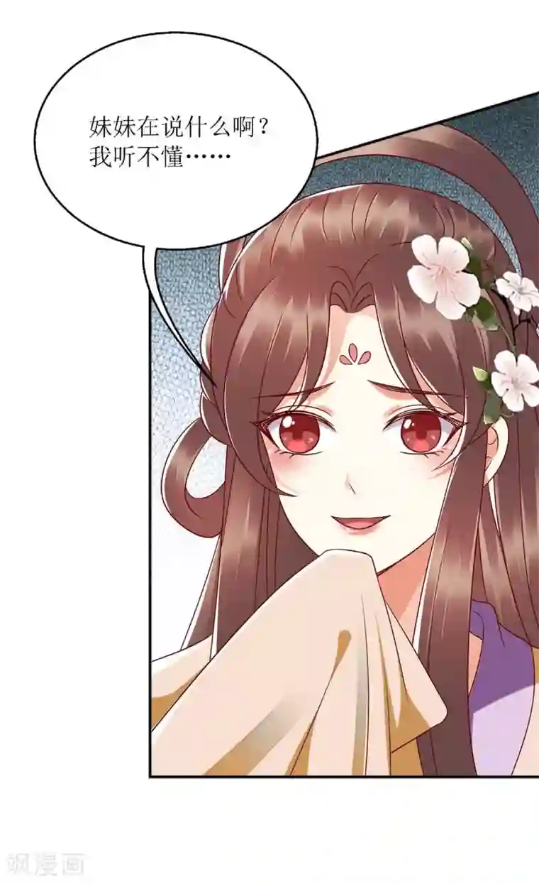 一品嫡女第184话 装疯卖傻