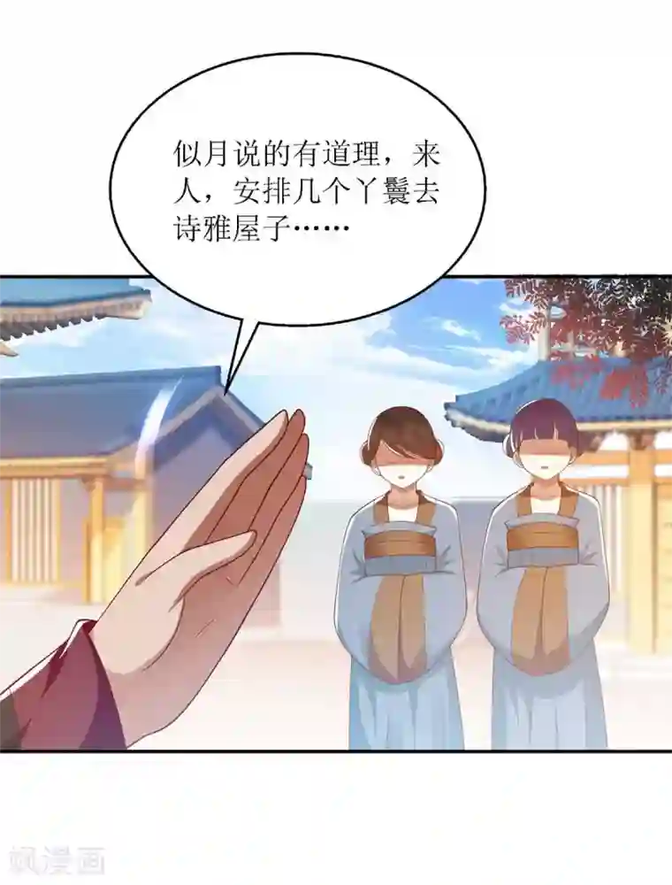 一品嫡女第185话 承认错误