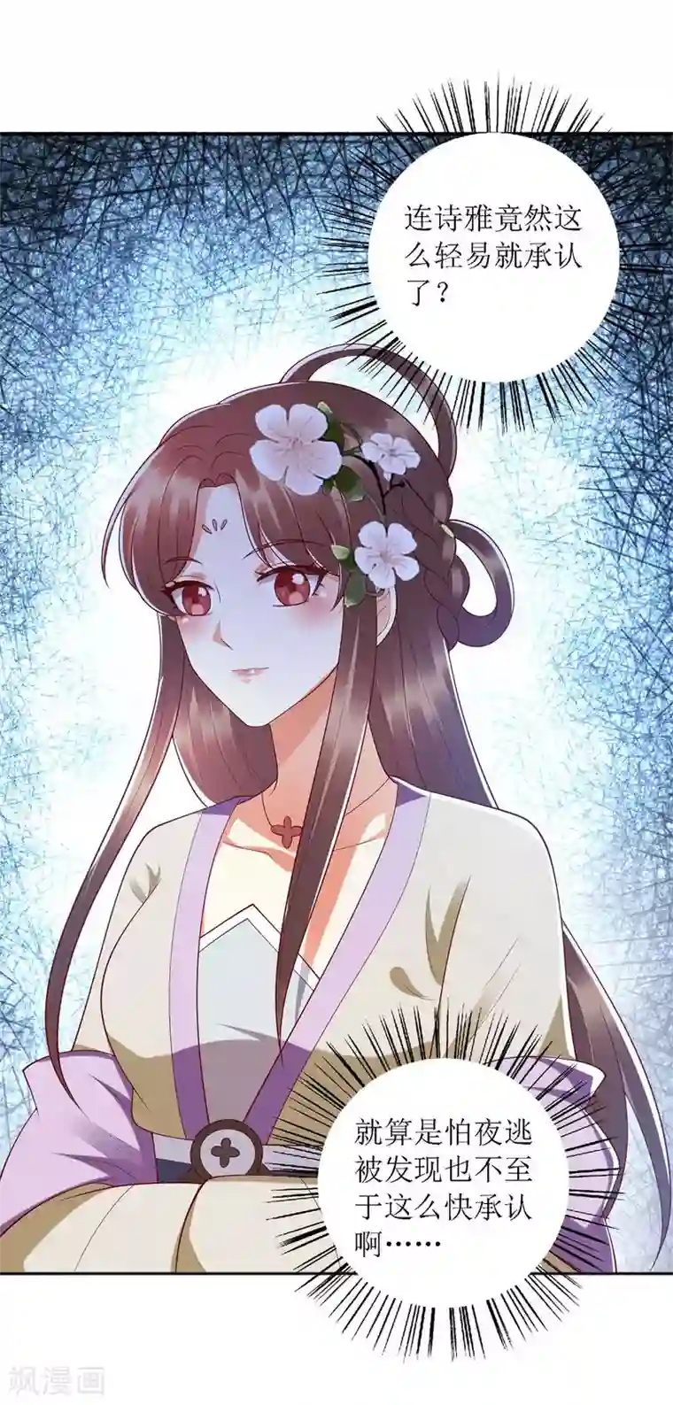 一品嫡女第185话 承认错误