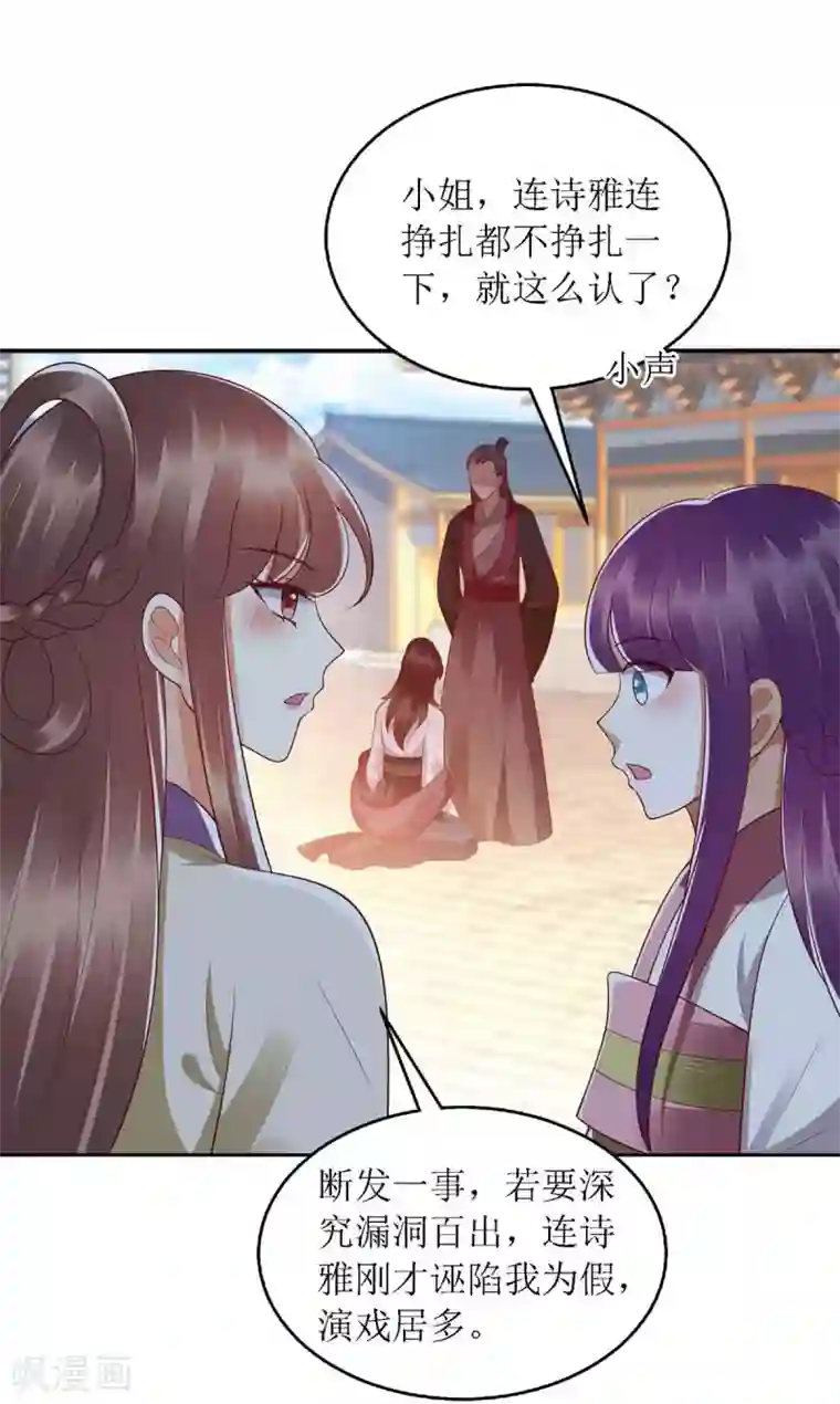 一品嫡女第185话 承认错误