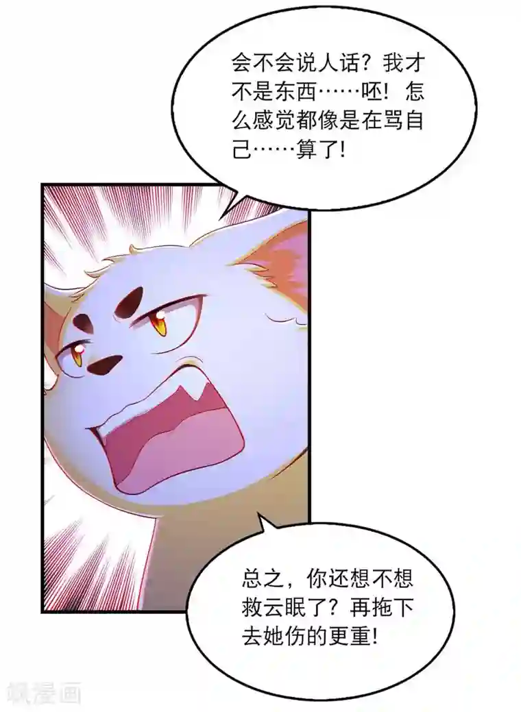 我在后宫当大佬第86话 救云眠