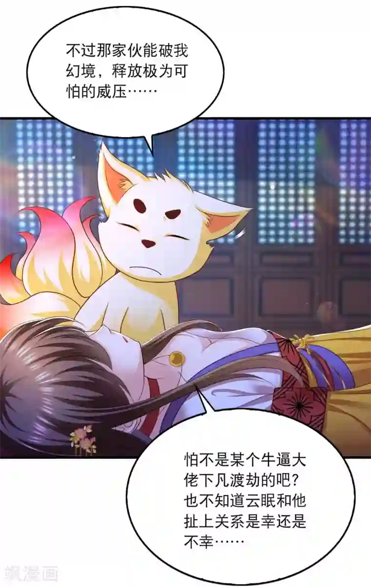 我在后宫当大佬第86话 救云眠