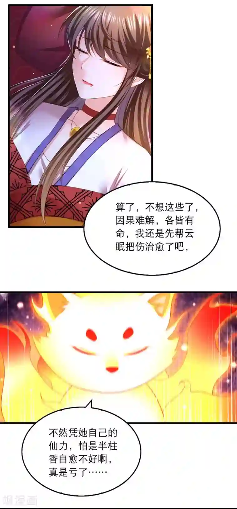 我在后宫当大佬第86话 救云眠