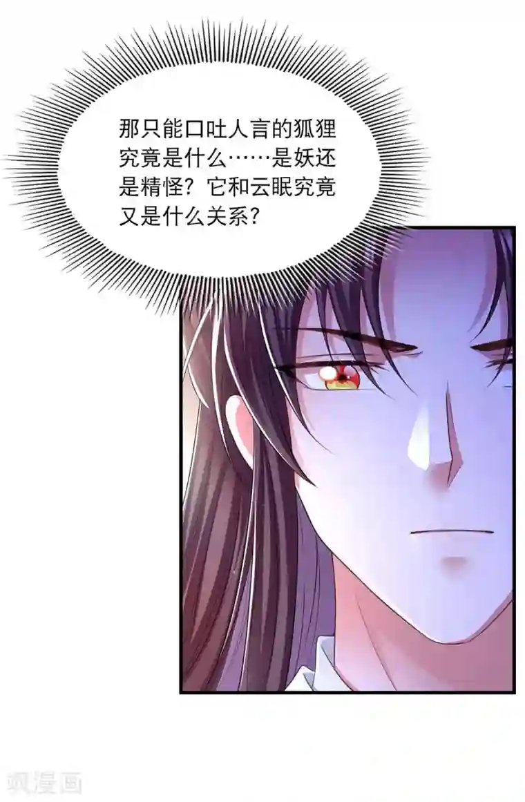 我在后宫当大佬第86话 救云眠