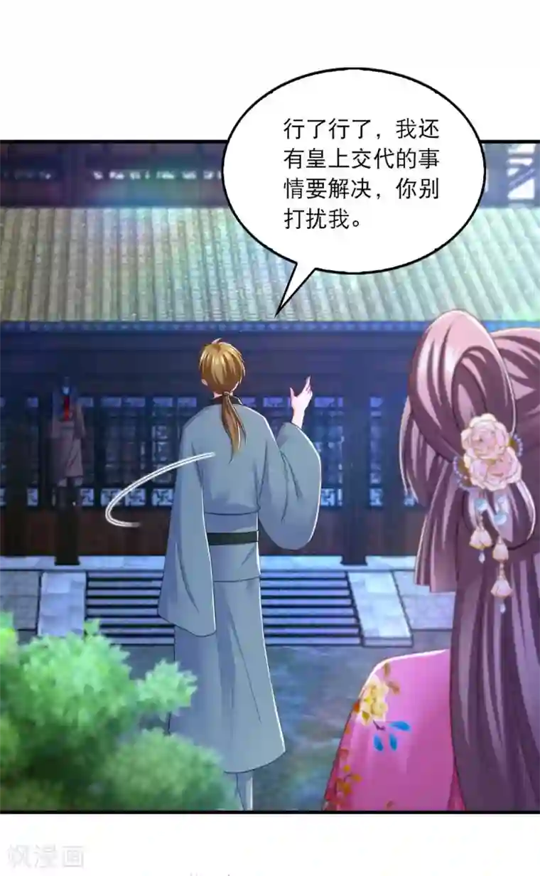 我在后宫当大佬第86话 救云眠