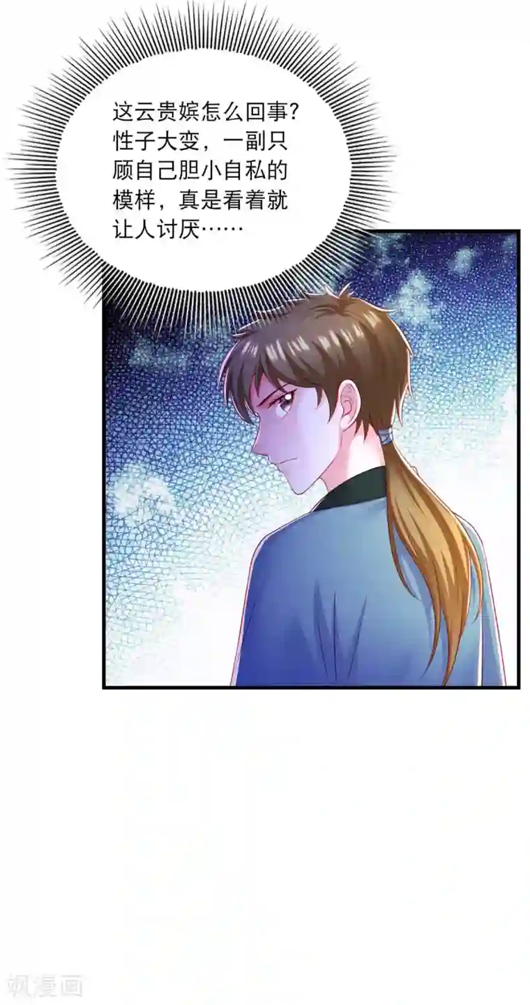 我在后宫当大佬第86话 救云眠