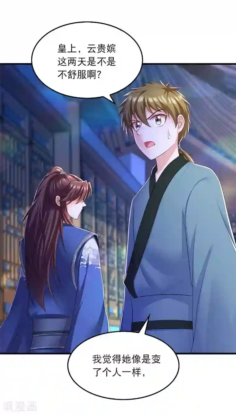 我在后宫当大佬第87话 凤骁的怀疑