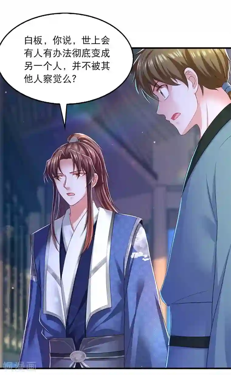 我在后宫当大佬第87话 凤骁的怀疑