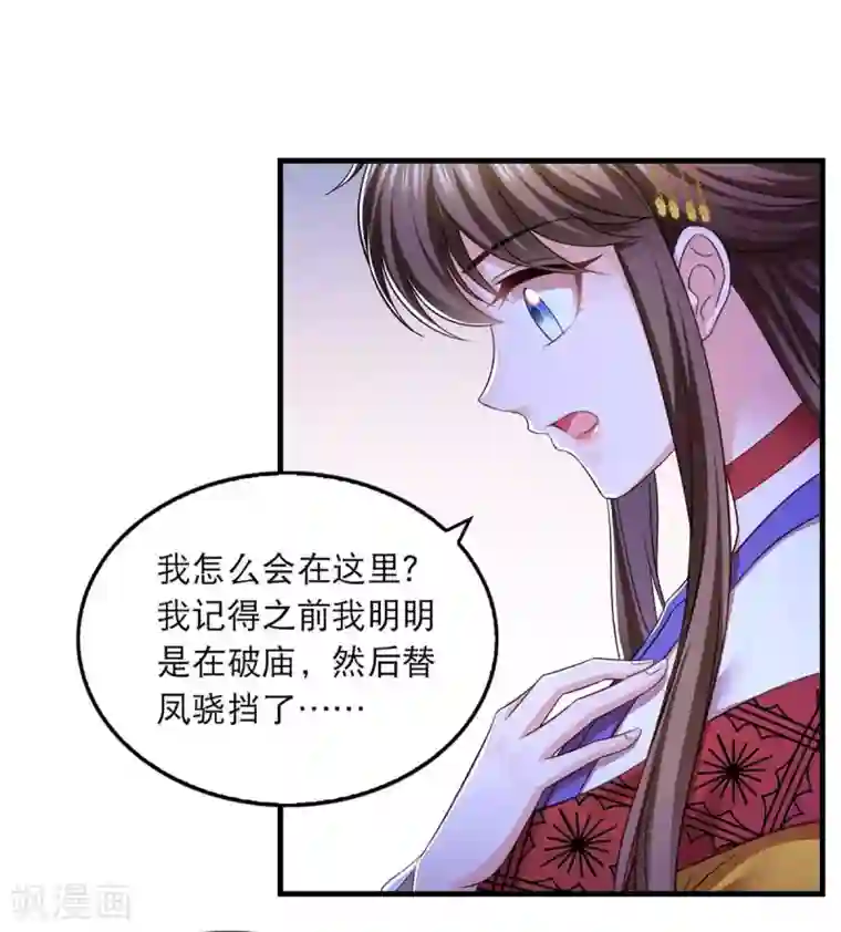 我在后宫当大佬第87话 凤骁的怀疑