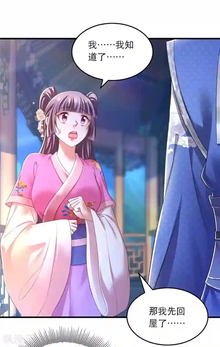 我在后宫当大佬第87话 凤骁的怀疑