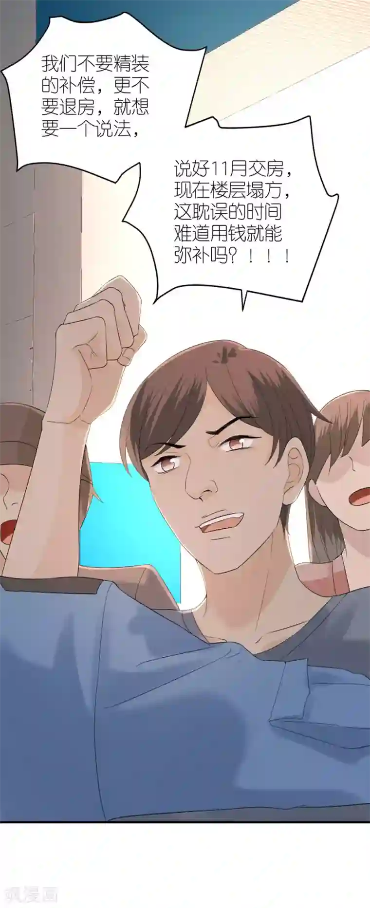 分手进度99第78话 受伤