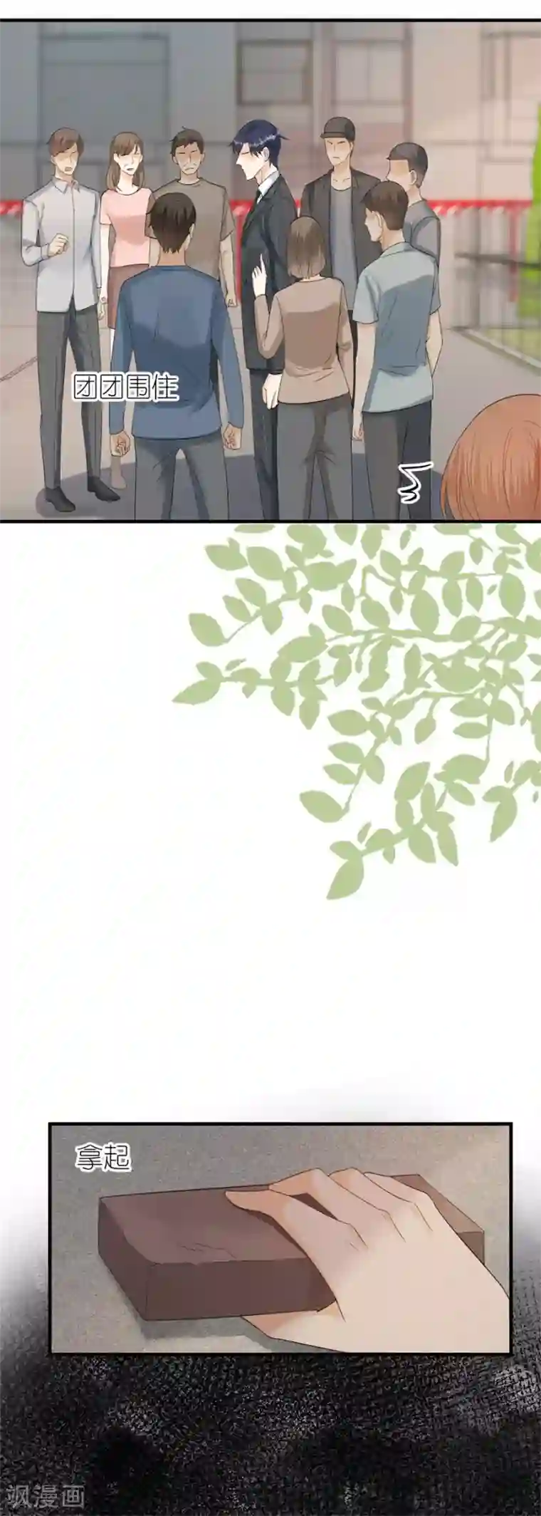 分手进度99第78话 受伤