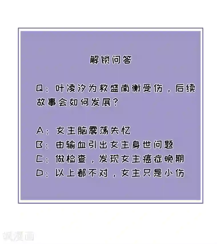 分手进度99第78话 受伤