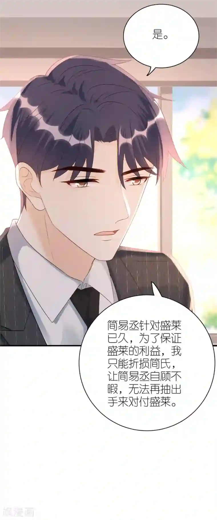 分手进度99第79话 透露实情