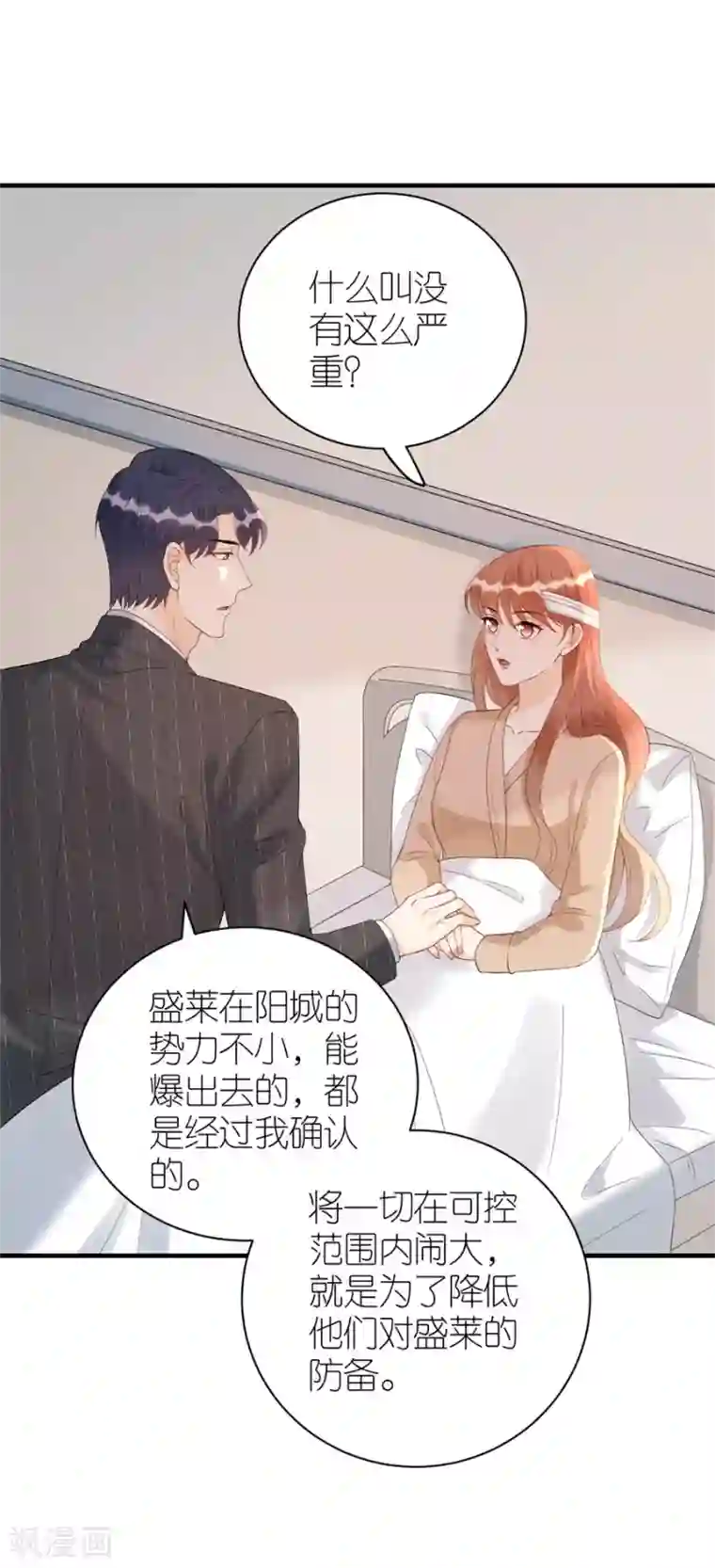 分手进度99第79话 透露实情