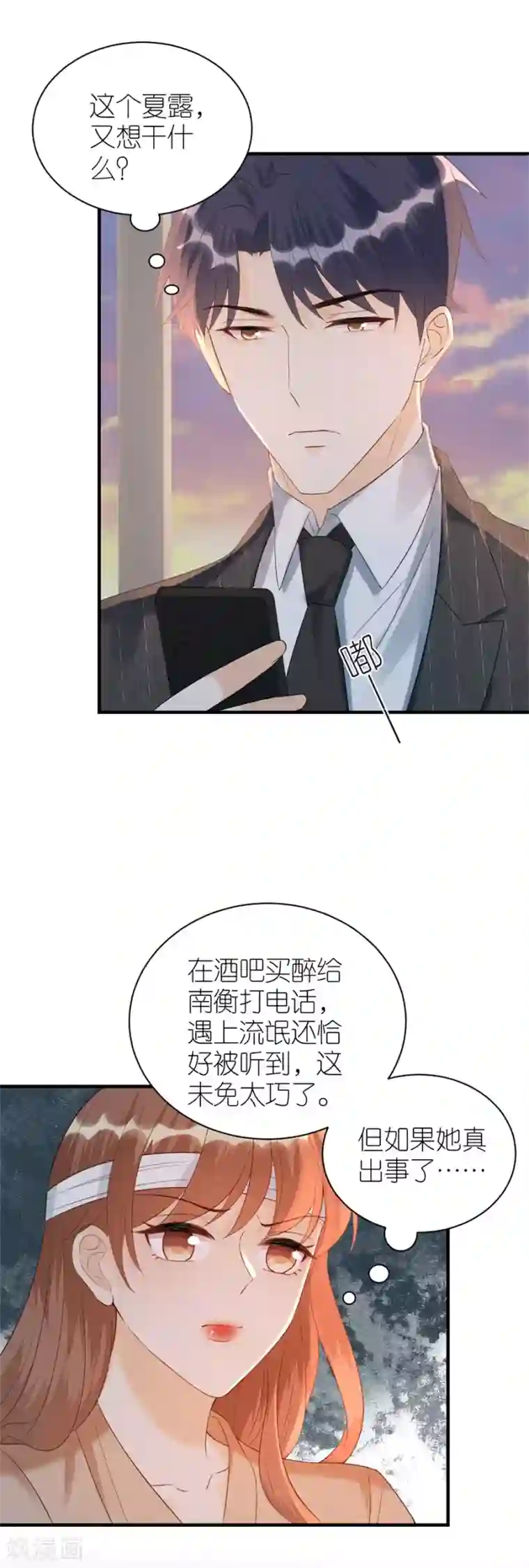 分手进度99第79话 透露实情