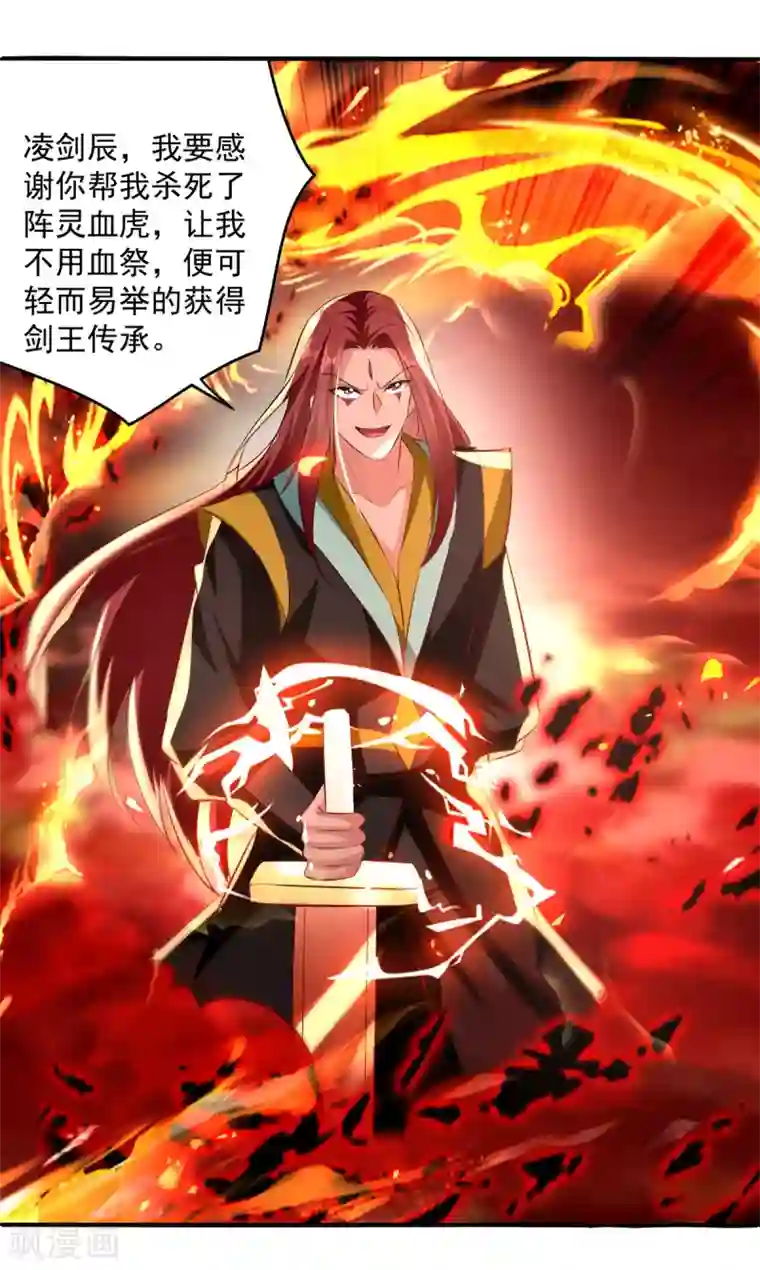 凌天神帝第178话 剑王传承