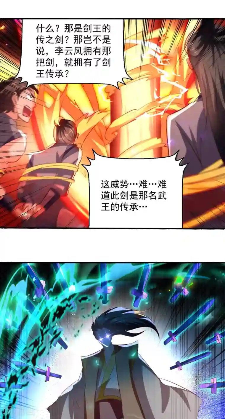 凌天神帝第178话 剑王传承