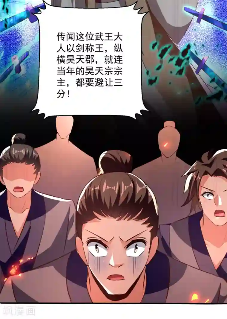 凌天神帝第178话 剑王传承