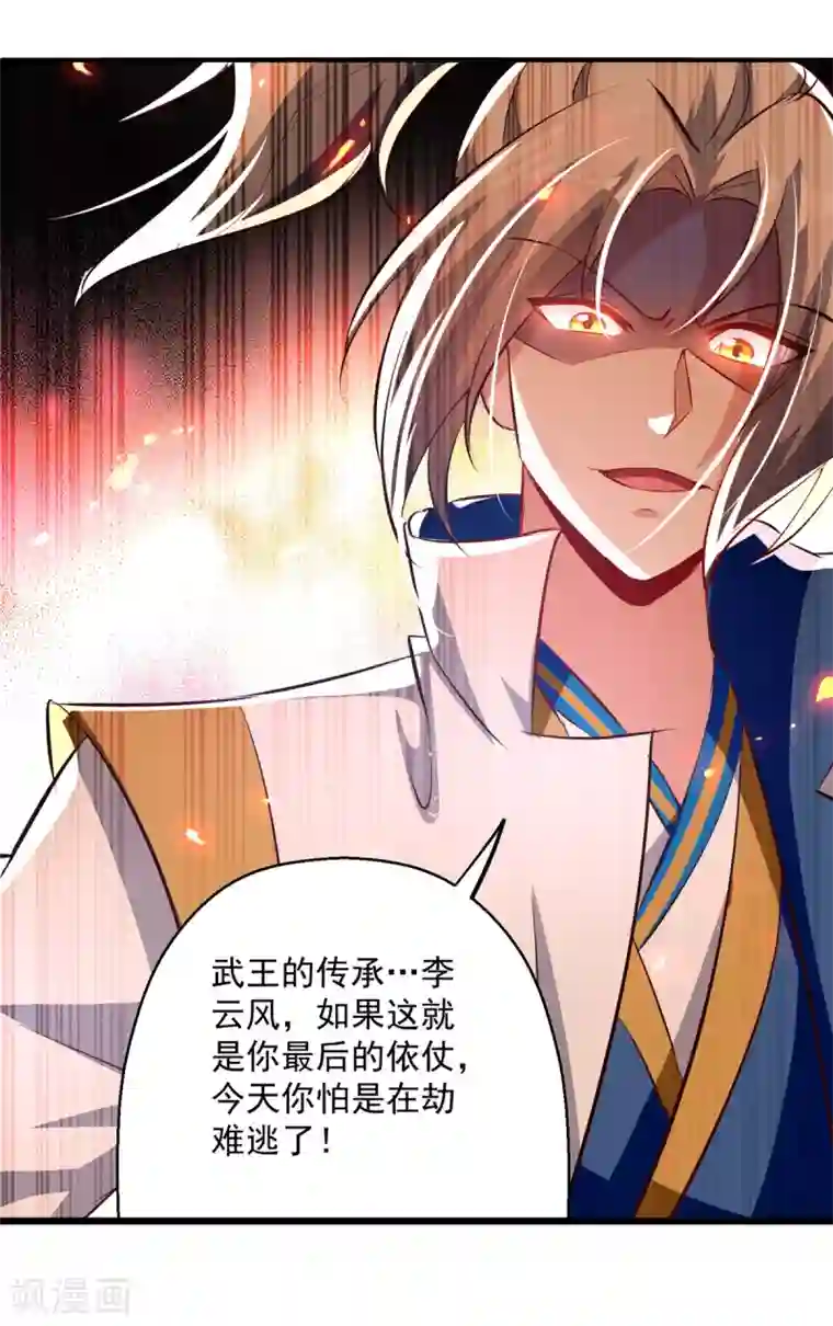 凌天神帝第178话 剑王传承