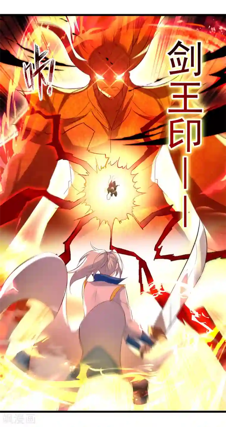 凌天神帝第178话 剑王传承