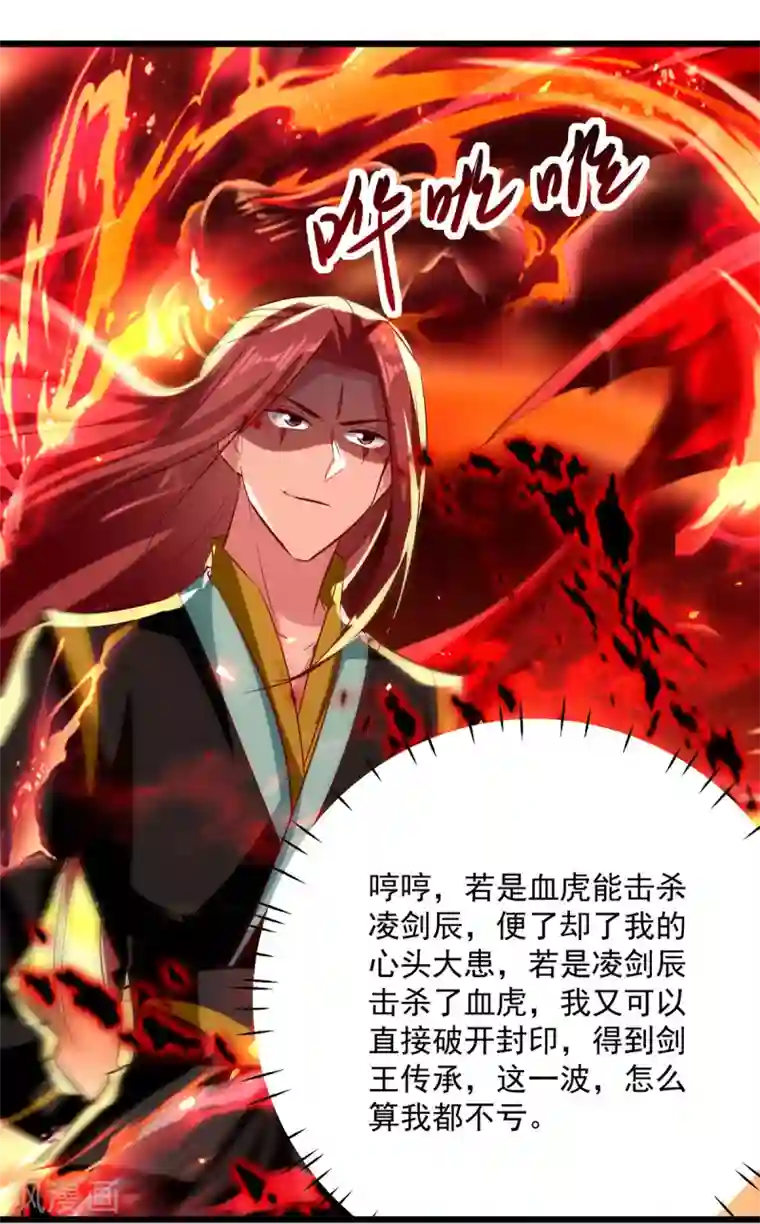 凌天神帝第178话 剑王传承