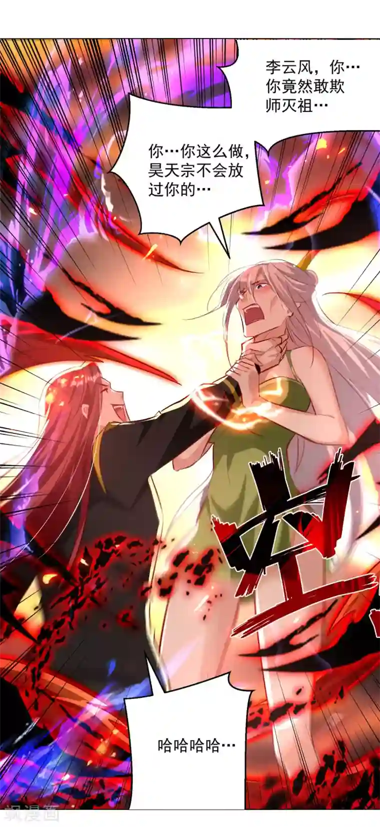 凌天神帝第180话 欺师灭祖